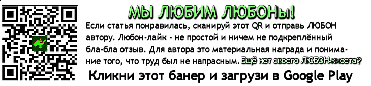 Установи кисет и сделай ЛЮБОН-донат